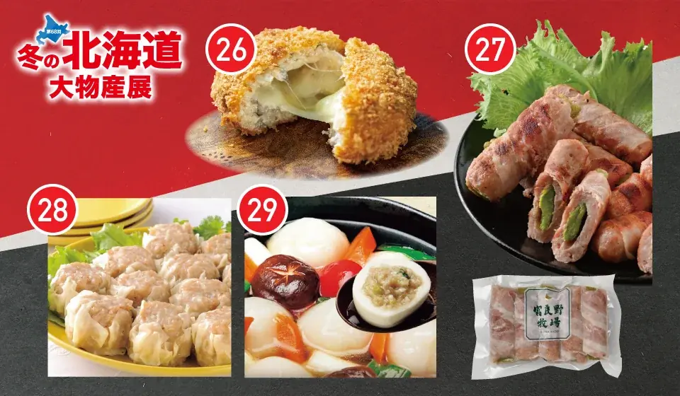 【佐賀玉屋】週末は営業時間を延長！11月7日（金）から「第68回冬の北海道大物産展」［第１弾］ 画像 10