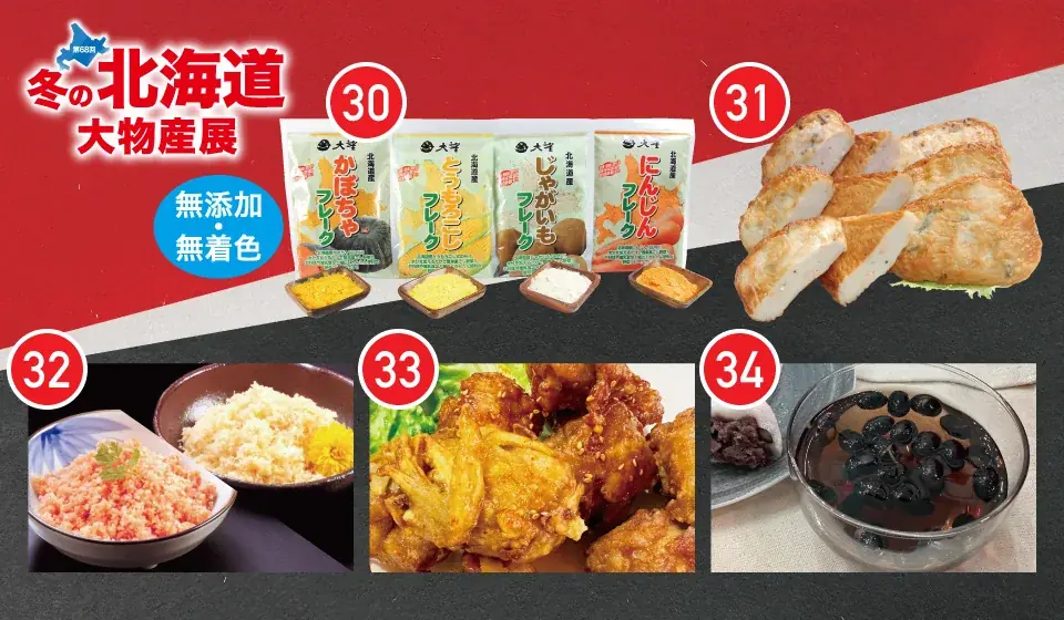 【佐賀玉屋】週末は営業時間を延長！11月7日（金）から「第68回冬の北海道大物産展」［第１弾］ 画像 11