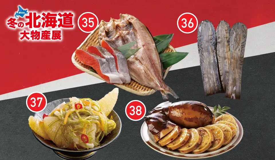 【佐賀玉屋】週末は営業時間を延長！11月7日（金）から「第68回冬の北海道大物産展」［第１弾］ 画像 12