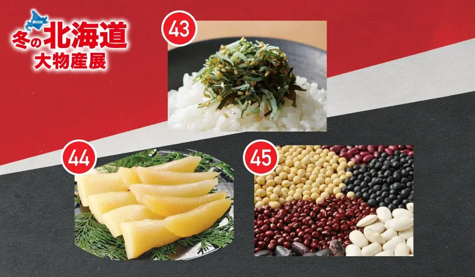 【佐賀玉屋】週末は営業時間を延長！11月7日（金）から「第68回冬の北海道大物産展」［第１弾］ 画像 14