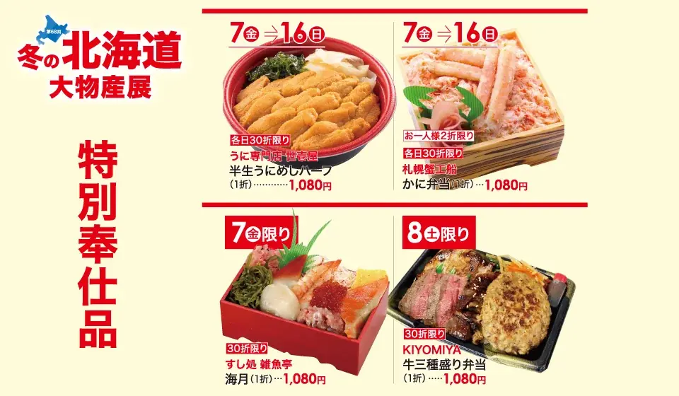 【佐賀玉屋】週末は営業時間を延長！11月7日（金）から「第68回冬の北海道大物産展」［第１弾］ 画像 15