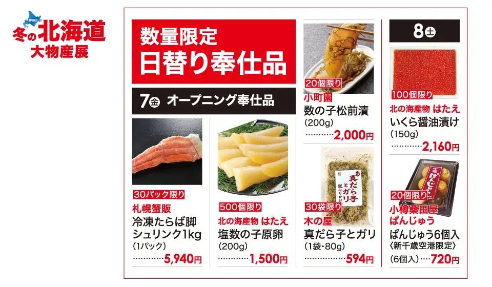 【佐賀玉屋】週末は営業時間を延長！11月7日（金）から「第68回冬の北海道大物産展」［第１弾］ 画像 16