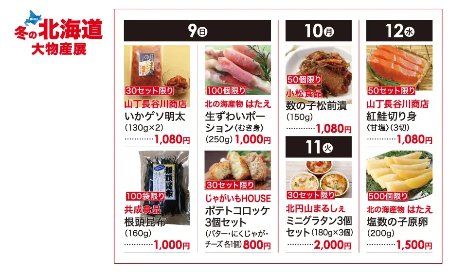 【佐賀玉屋】週末は営業時間を延長！11月7日（金）から「第68回冬の北海道大物産展」［第１弾］ 画像 17