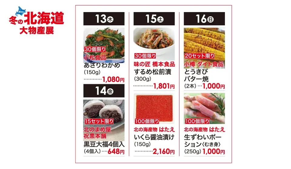 【佐賀玉屋】週末は営業時間を延長！11月7日（金）から「第68回冬の北海道大物産展」［第１弾］ 画像 18