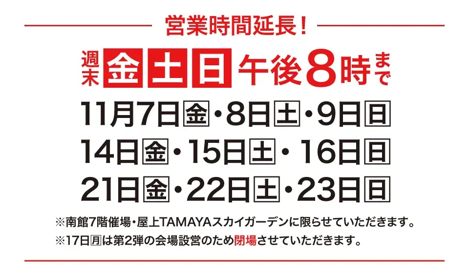 【佐賀玉屋】週末は営業時間を延長！11月7日（金）から「第68回冬の北海道大物産展」［第１弾］ 画像 2