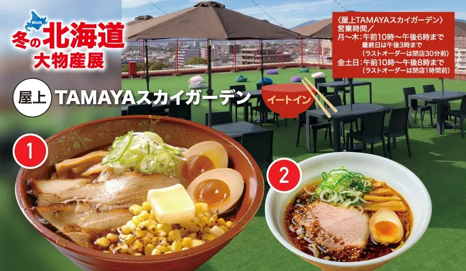 【佐賀玉屋】週末は営業時間を延長！11月7日（金）から「第68回冬の北海道大物産展」［第１弾］ 画像 3