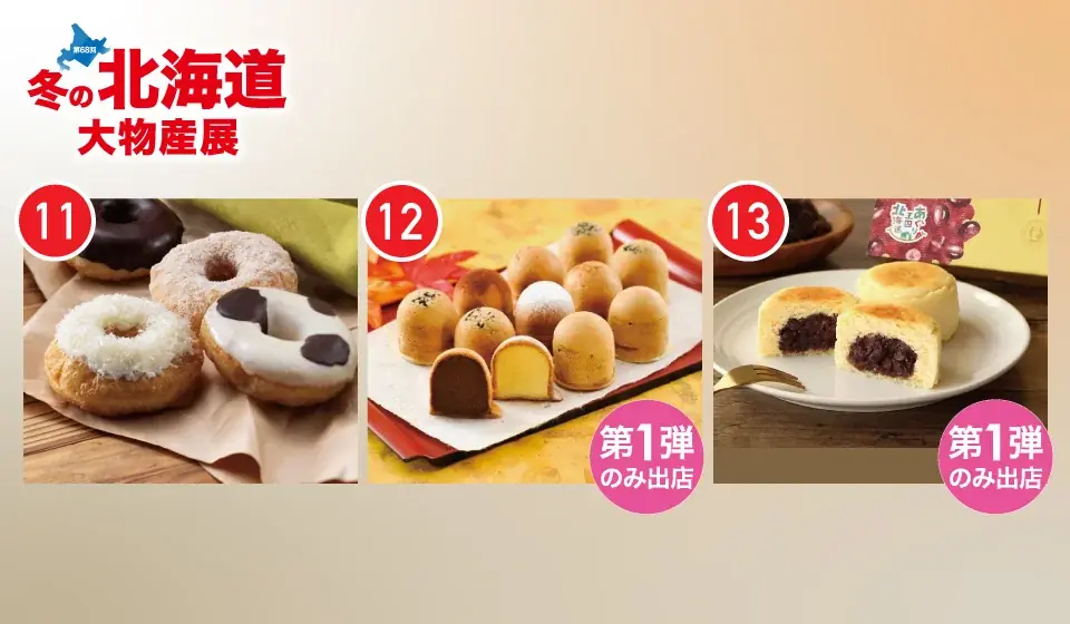 【佐賀玉屋】週末は営業時間を延長！11月7日（金）から「第68回冬の北海道大物産展」［第１弾］ 画像 6