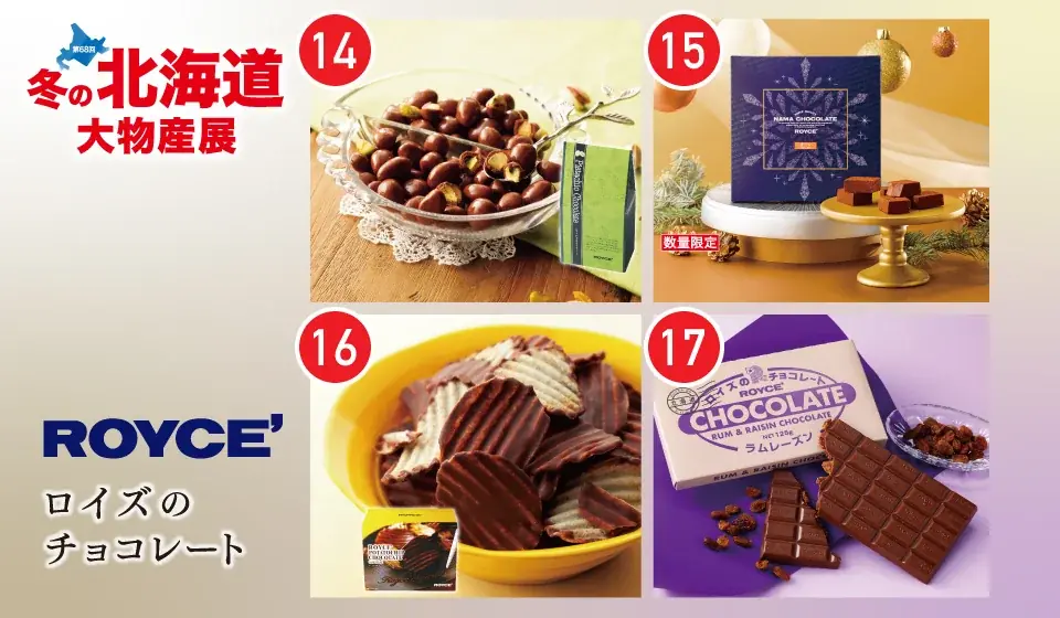 【佐賀玉屋】週末は営業時間を延長！11月7日（金）から「第68回冬の北海道大物産展」［第１弾］ 画像 7