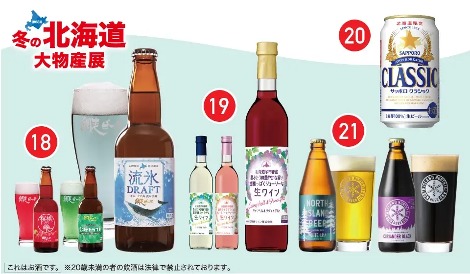 【佐賀玉屋】週末は営業時間を延長！11月7日（金）から「第68回冬の北海道大物産展」［第１弾］ 画像 8