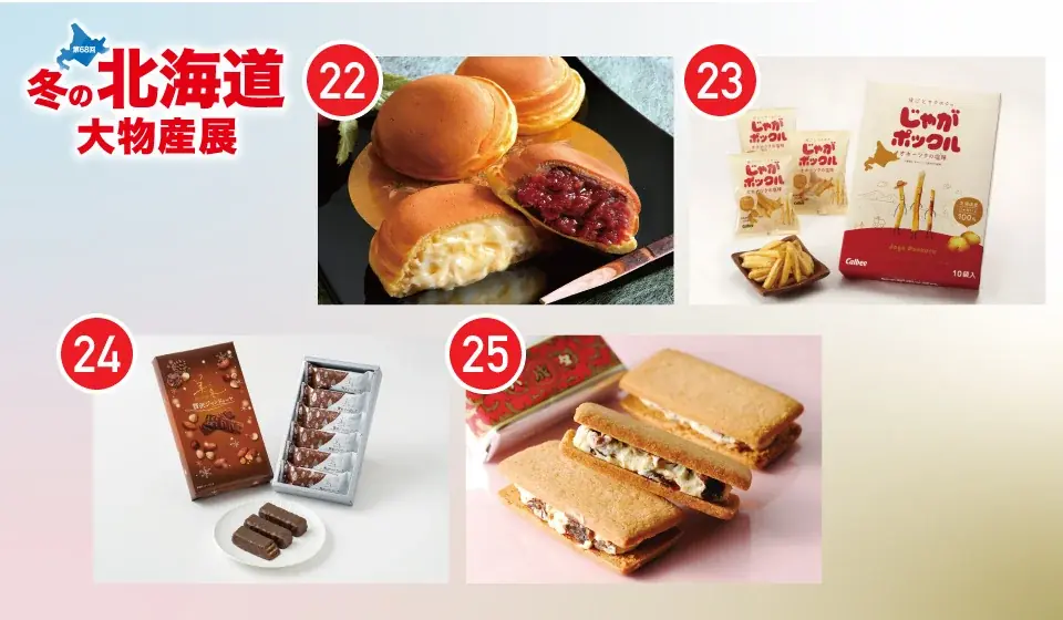 【佐賀玉屋】週末は営業時間を延長！11月7日（金）から「第68回冬の北海道大物産展」［第１弾］ 画像 9