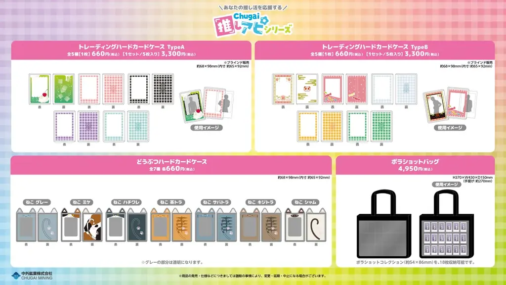 あなたの推し活を応援する『Chugai推しアピシリーズ』の新作グッズが「AGF2025」で登場！中外鉱業ブース[W-19]にて販売決定！ 画像 6