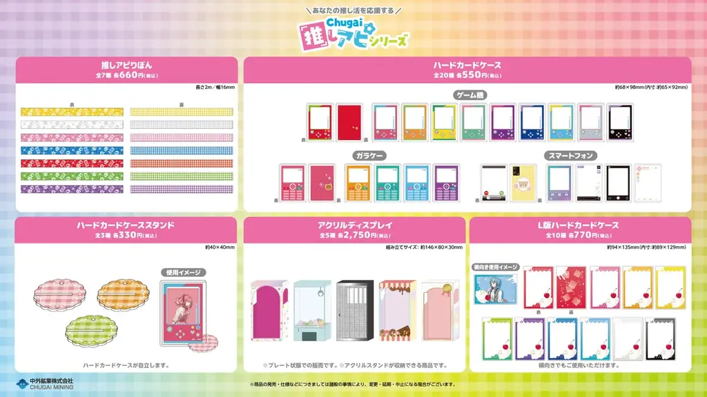 あなたの推し活を応援する『Chugai推しアピシリーズ』の新作グッズが「AGF2025」で登場！中外鉱業ブース[W-19]にて販売決定！ 画像 7