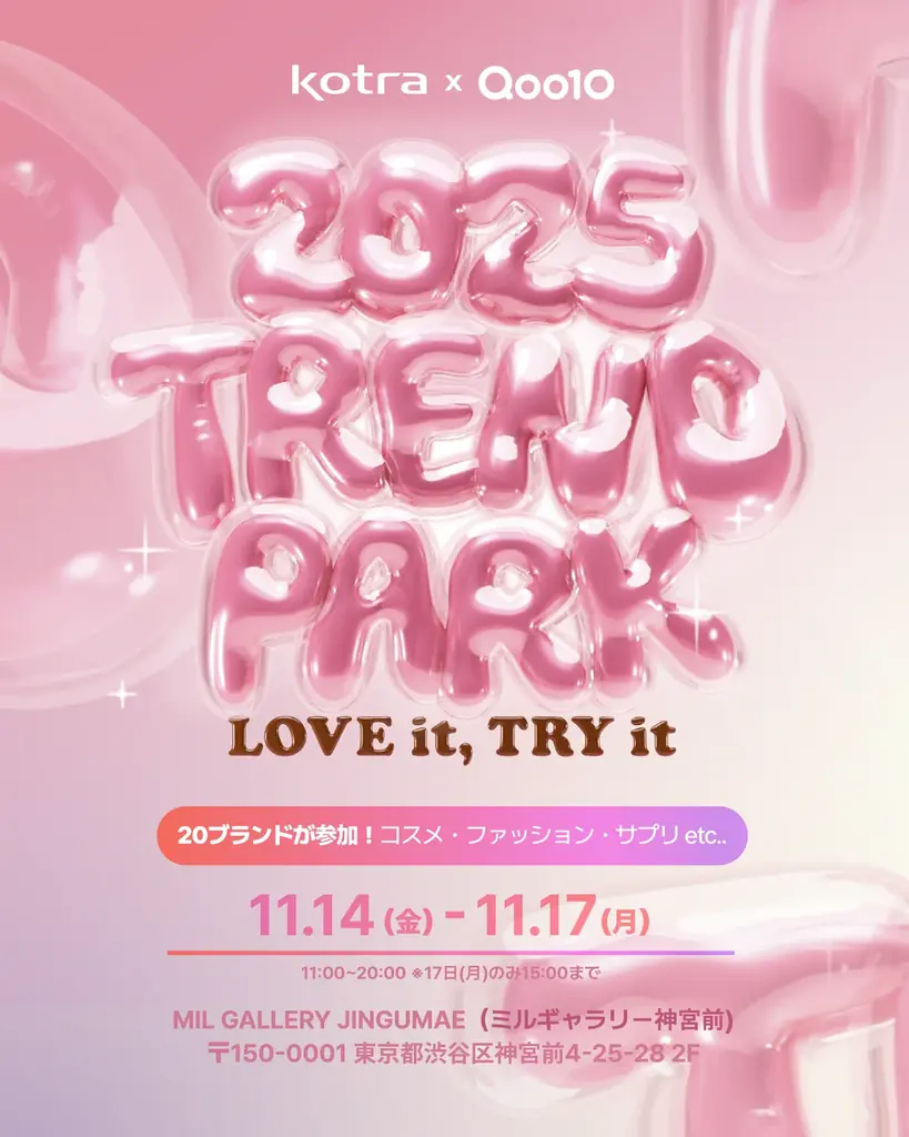 Qoo10の韓国の人気ブランドが表参道に集結する「2025 Qoo10 TREND PARK」が期間限定オープン！ 画像 1