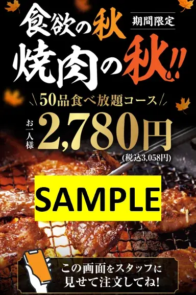【牛角】食欲の秋に新登場！50品食べ放題が2,780円(税込3,058円)！タン・カルビ・ハラミ・ホルモンまで！気軽に楽しめる充実コース 画像 2