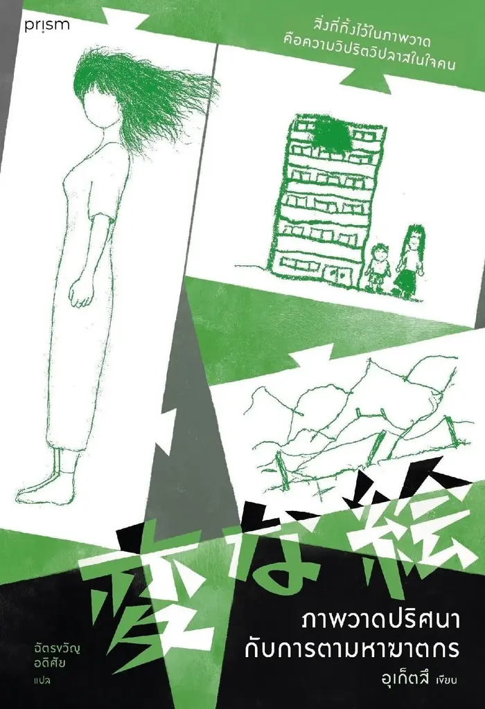 雨穴『変な絵』、イギリス最大級書店 Waterstones 2025年「Book of the Year」最終候補にノミネート選出！　世界36か国で“世界的ミリオンセラー”に！ 画像 7