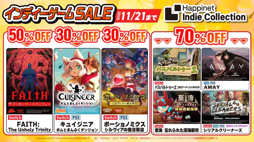 Happinetインディーセール