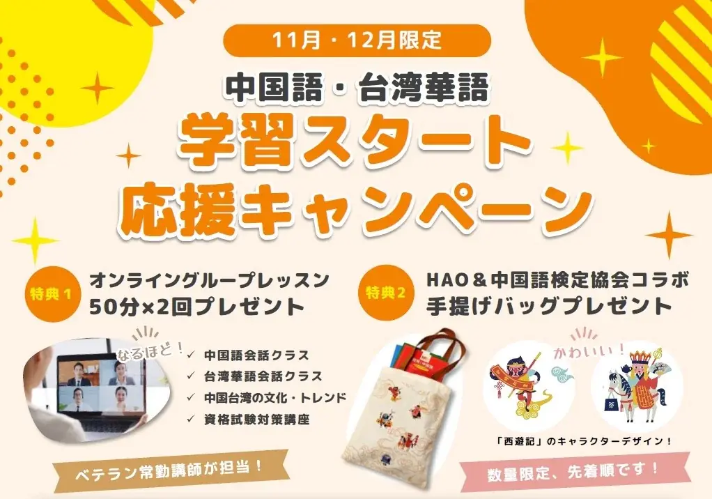 学習スタート応援キャンペーン