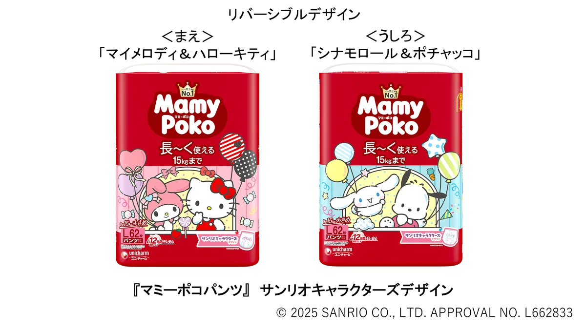 パンツ売上数量No.1※1の『マミーポコパンツ』からサンリオキャラクターズコラボレーションデザインを期間限定で新発売 画像 1