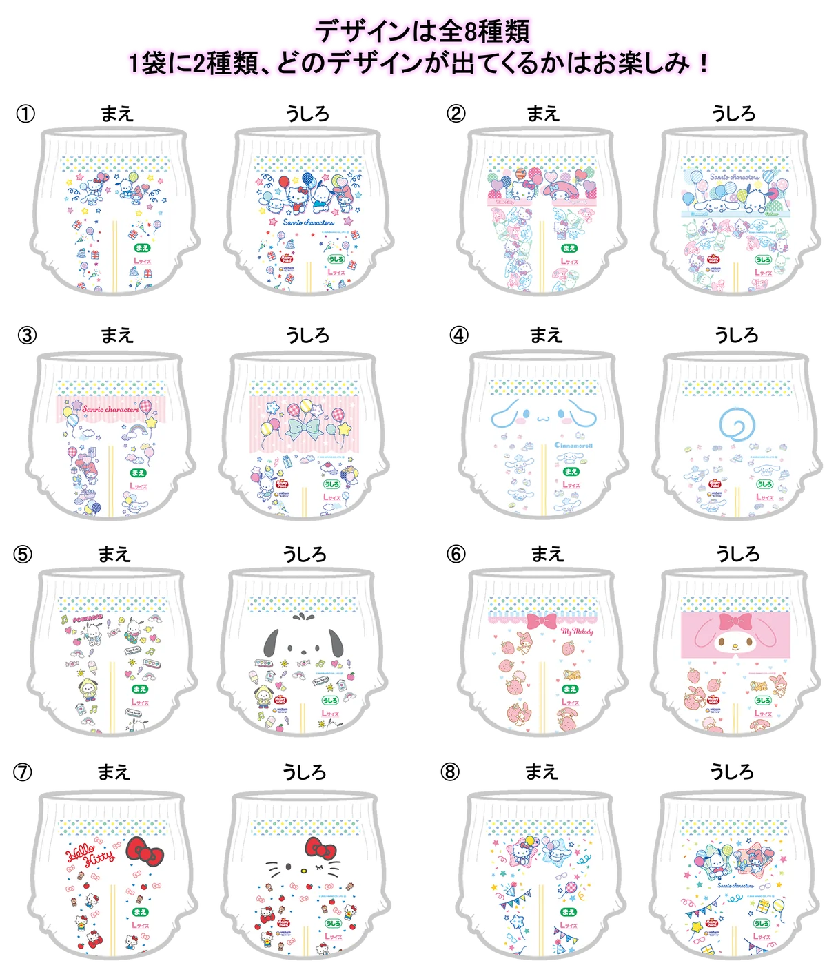 パンツ売上数量No.1※1の『マミーポコパンツ』からサンリオキャラクターズコラボレーションデザインを期間限定で新発売 画像 2