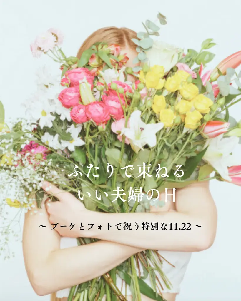 11月22日「いい夫婦の日」に “ありがとう” を伝え合い、花と写真でつながる ”Re Wedding” イベントを開催。長野発の”Re Wedding”文化を提唱。 画像 5