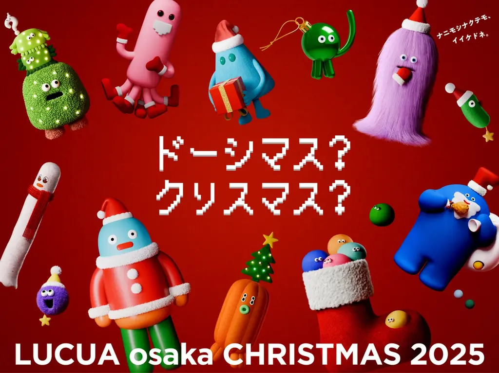 ドーシマス？クリスマス？