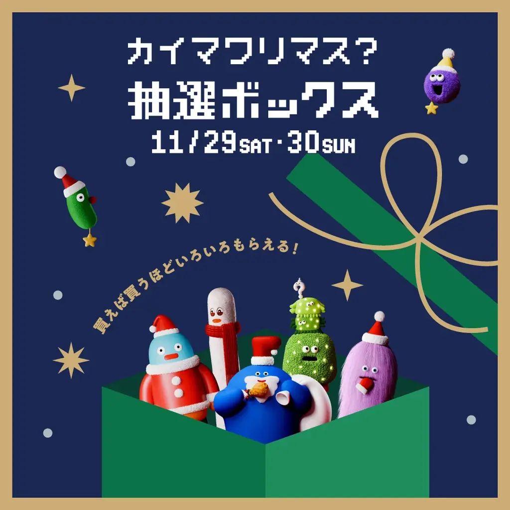 ルクア大阪のクリスマスプロモーション「ドーシマス？クリスマス？」を開催 ～“気分クリーチャー”と過ごす、あなただけのクリスマス体験を～ 画像 11