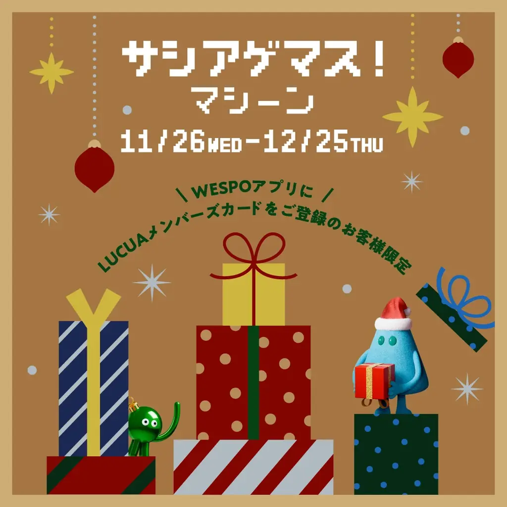 ルクア大阪のクリスマスプロモーション「ドーシマス？クリスマス？」を開催 ～“気分クリーチャー”と過ごす、あなただけのクリスマス体験を～ 画像 12