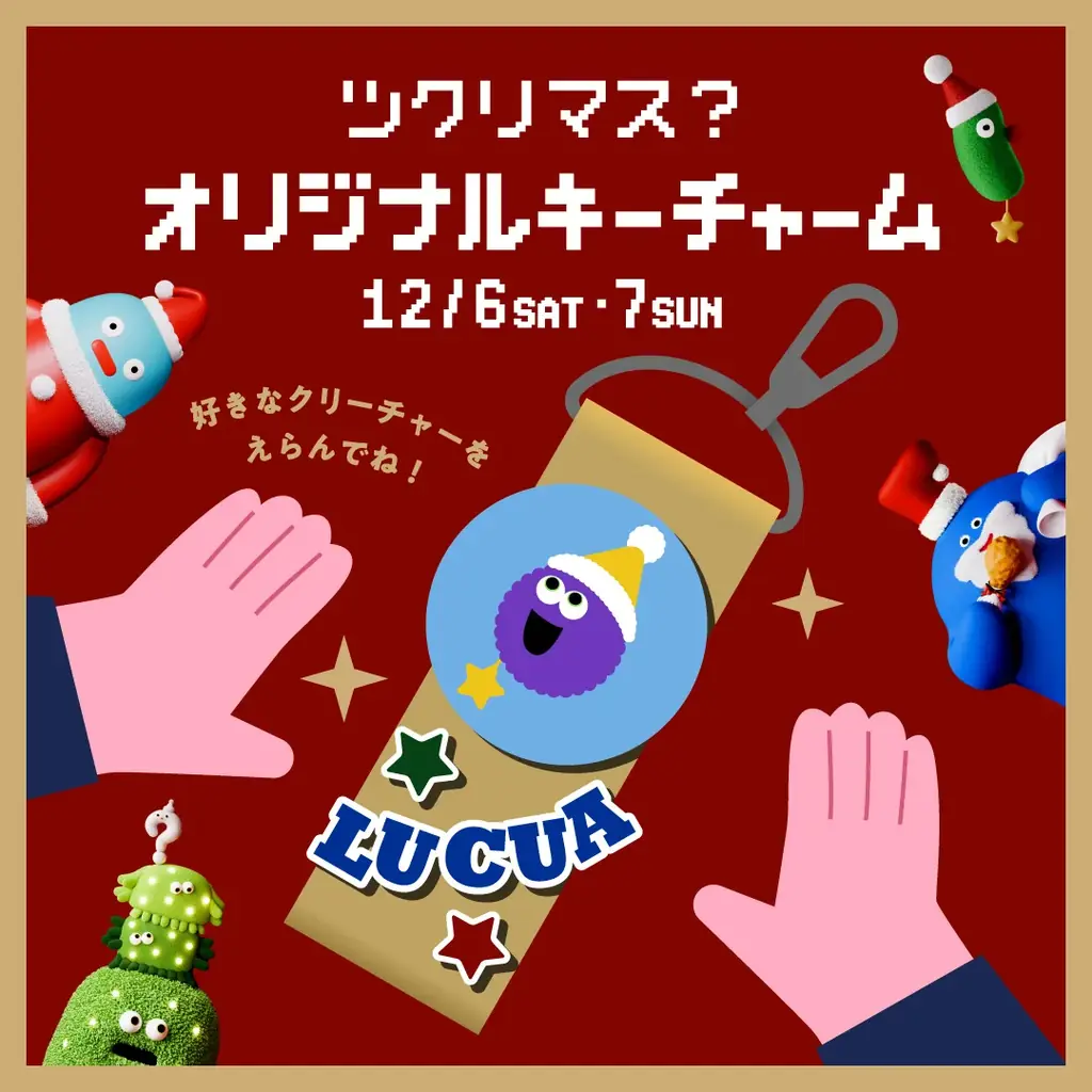 ルクア大阪のクリスマスプロモーション「ドーシマス？クリスマス？」を開催 ～“気分クリーチャー”と過ごす、あなただけのクリスマス体験を～ 画像 9
