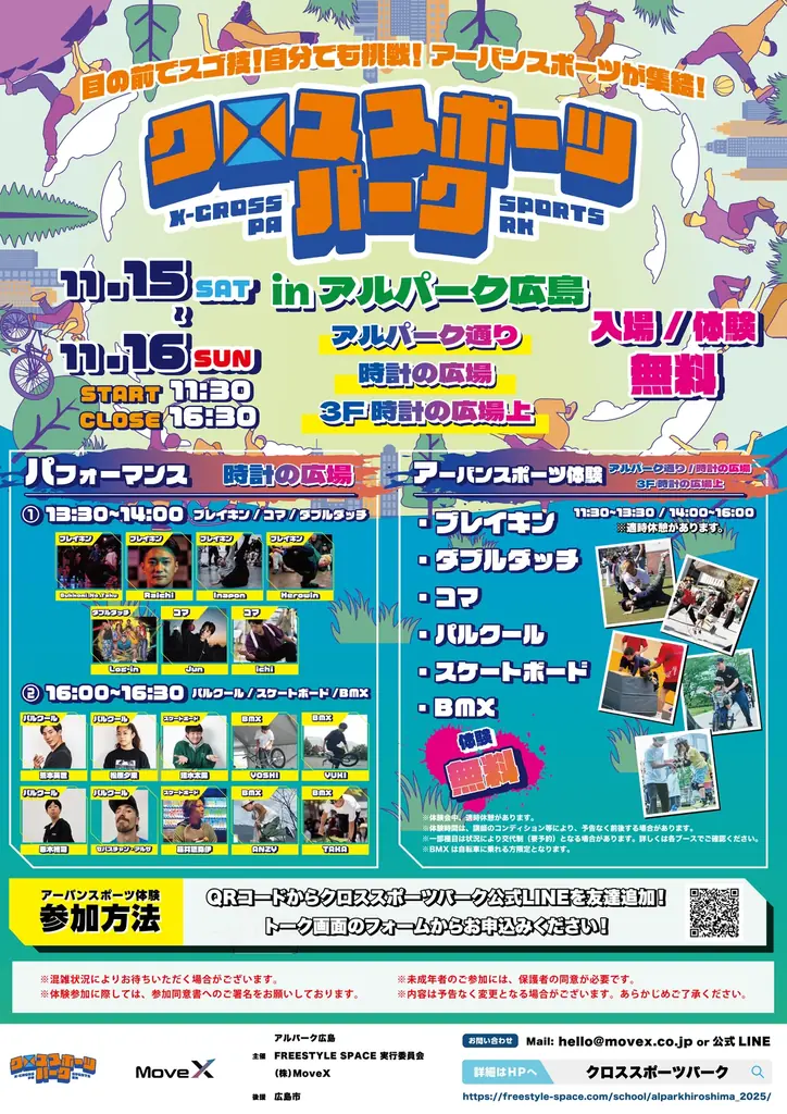 11月15・16日開催　アルパークで家族向けアーバン体験