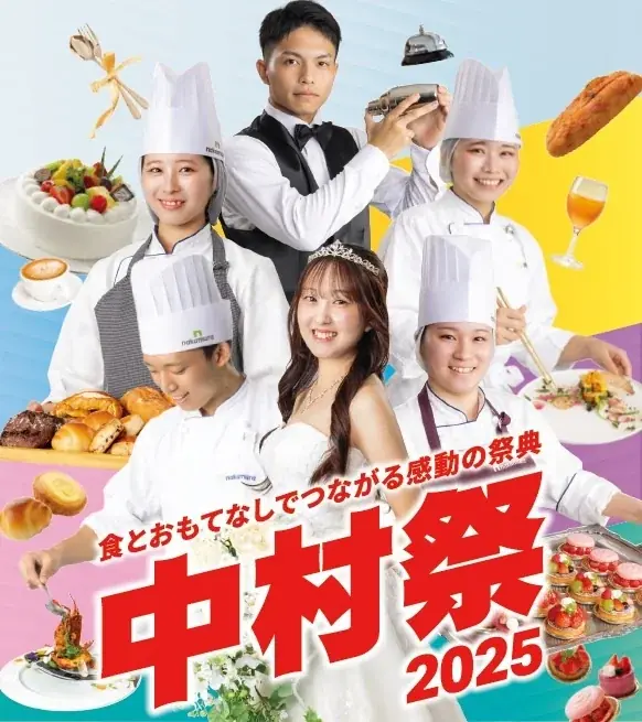 11/14開催 中村祭2025：学生が手がける料理と製菓体験