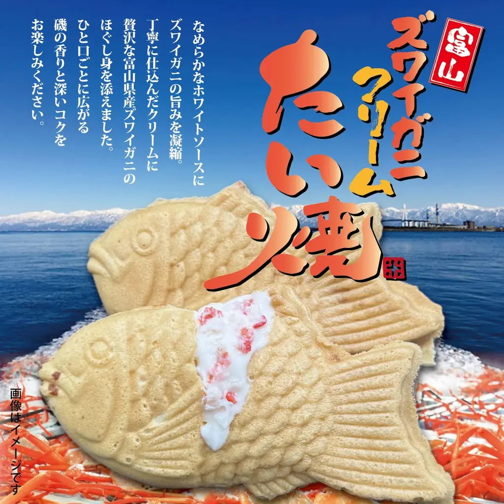 【映画『港のひかり』× 米乃家】期間限定「富山ズワイガニクリームたい焼」発売＆Instagramキャンペーン開催 画像 2