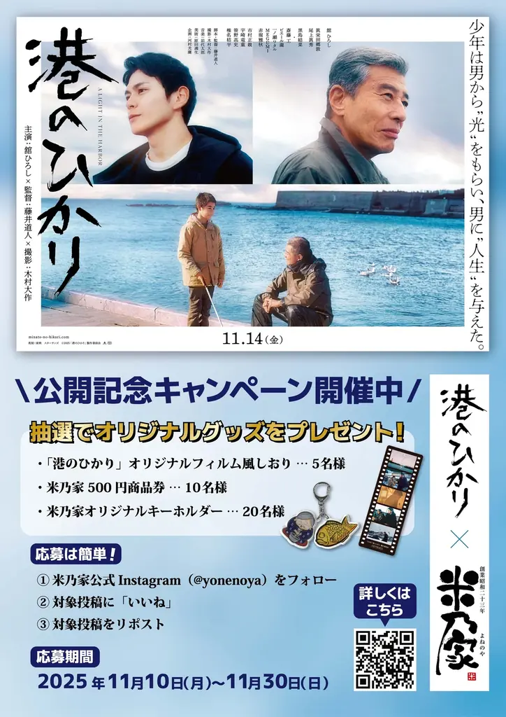 【映画『港のひかり』× 米乃家】期間限定「富山ズワイガニクリームたい焼」発売＆Instagramキャンペーン開催 画像 3