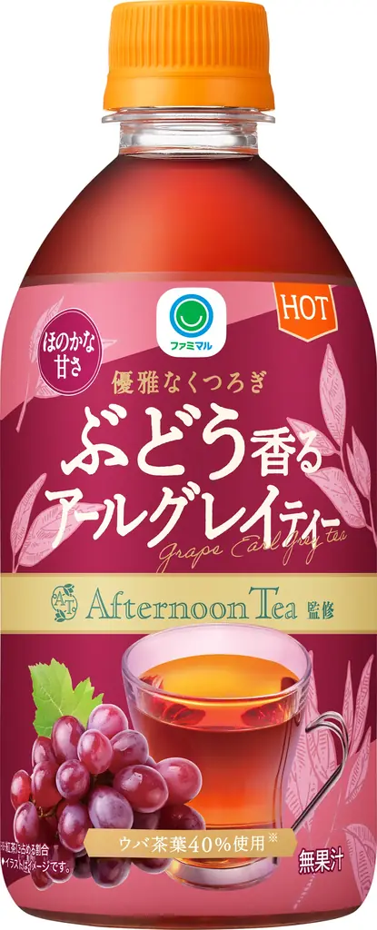 今年で5年目！「Afternoon Tea」監修のホット飲料　秋冬が旬のぶどうが香るフレーバーティー「ぶどう香る　アールグレイティー」など3種類を11月11日（火）発売 画像 2