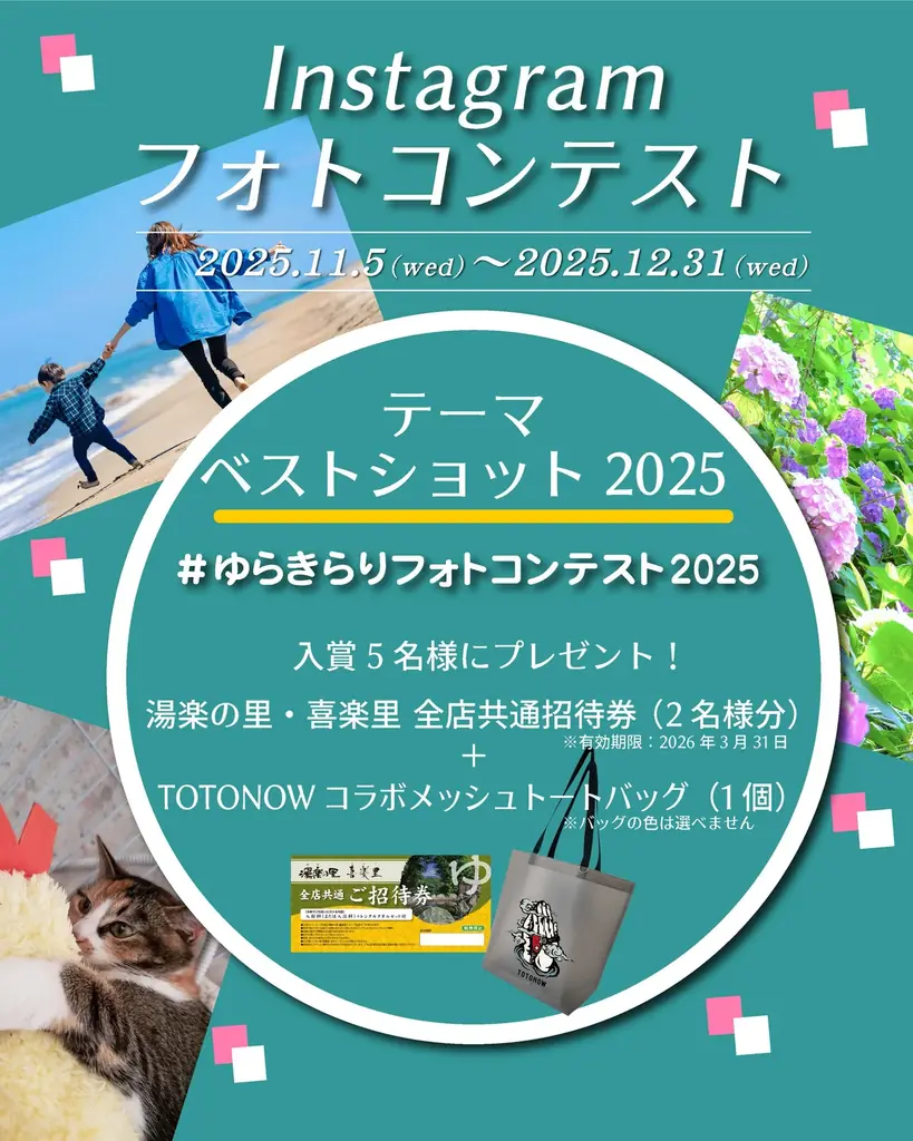 11月26日はいい風呂の日！日帰り温浴施設『湯楽の里・喜楽里』11/22～11/30イベント盛り沢山の「いい風呂キャンペーン」開催！ 画像 5