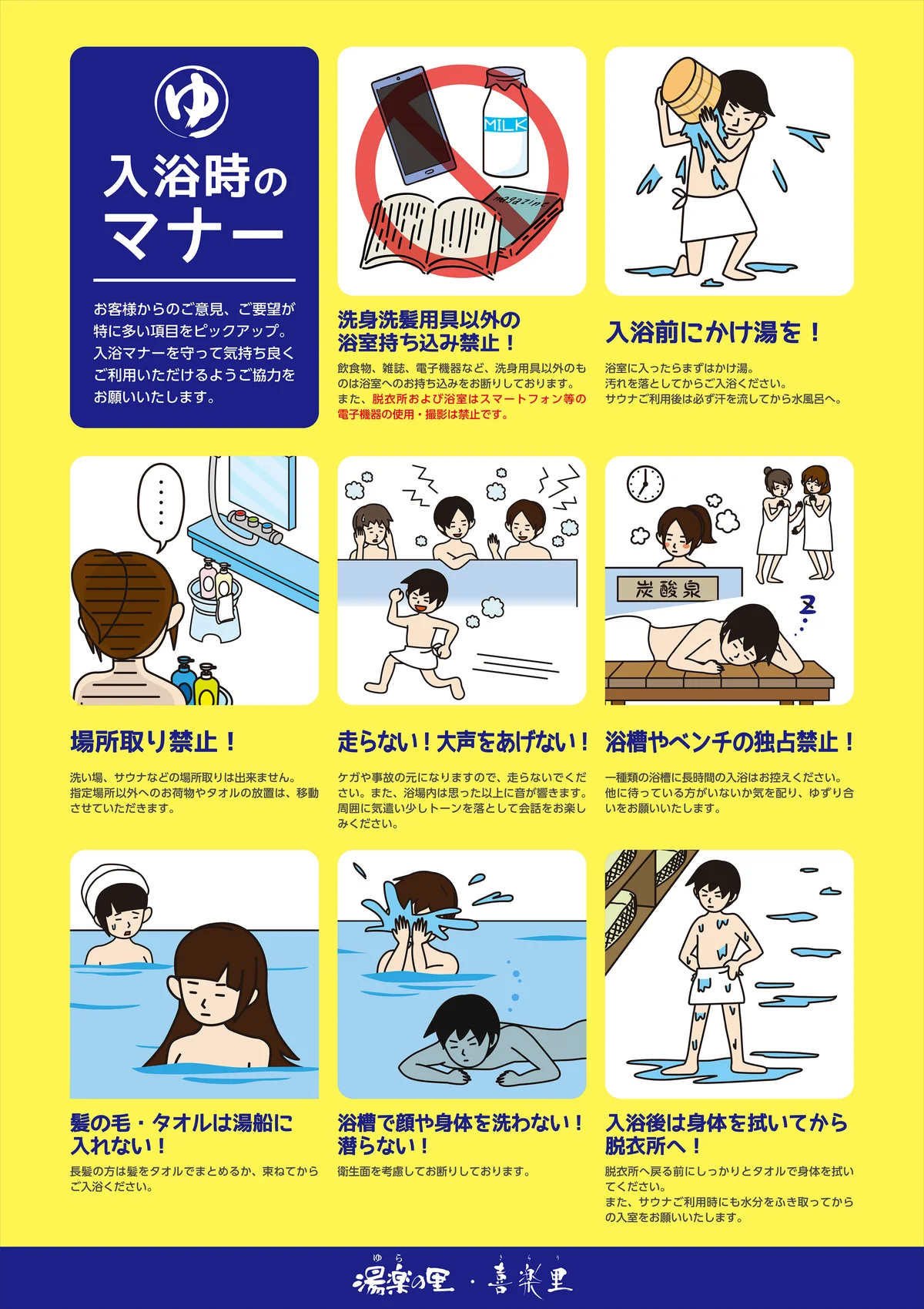 11月26日はいい風呂の日！日帰り温浴施設『湯楽の里・喜楽里』11/22～11/30イベント盛り沢山の「いい風呂キャンペーン」開催！ 画像 7