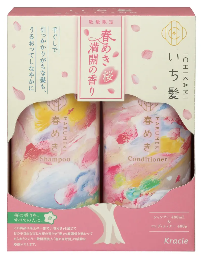 予防美髪ケアの「いち髪」から今年も数量限定発売春の訪れを感じる「春めき（桜）満開の香り」シャンプー＆コンディショナー 画像 2