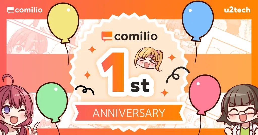 comilioが1周年、山科ティナ描き下ろし漫画と新機能を公開