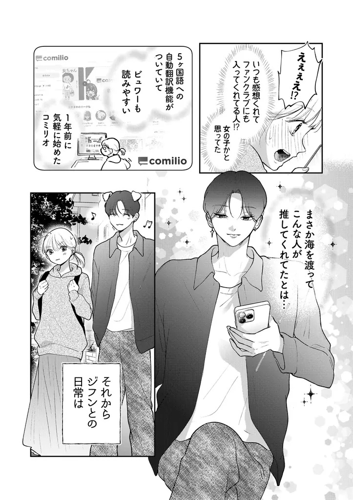 漫画投稿プラットフォーム「comilio（コミリオ）」、1周年記念！ 画像 4