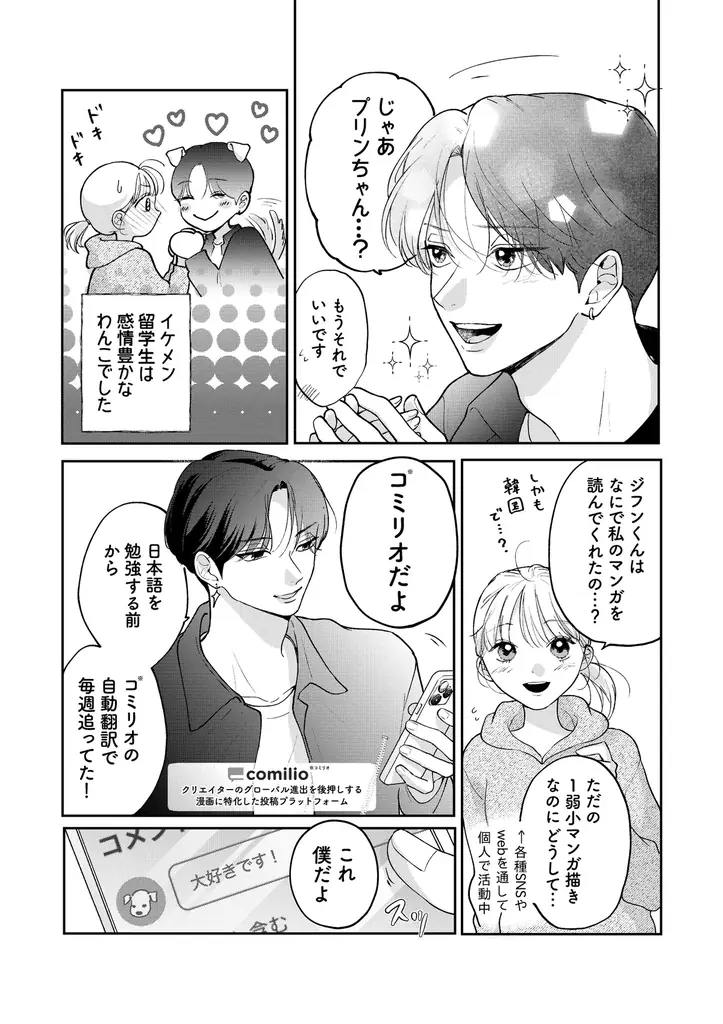 漫画投稿プラットフォーム「comilio（コミリオ）」、1周年記念！ 画像 5