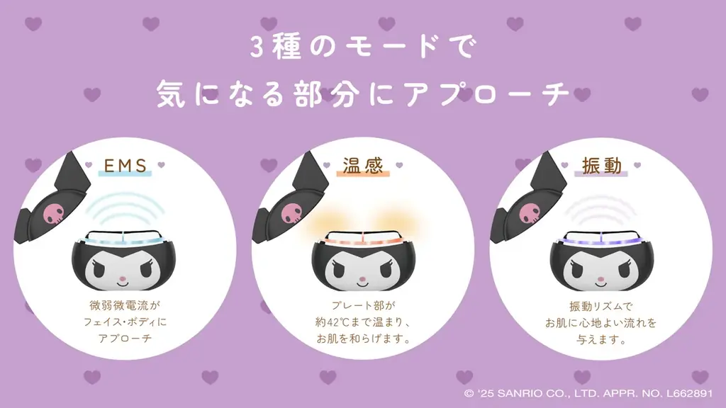 【クロミ×BRiOSS】チャームリフトから”クロミ 限定デザイン”が数量限定で新発売！ 画像 3