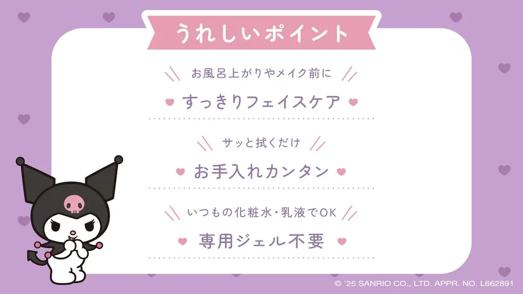 【クロミ×BRiOSS】チャームリフトから”クロミ 限定デザイン”が数量限定で新発売！ 画像 4