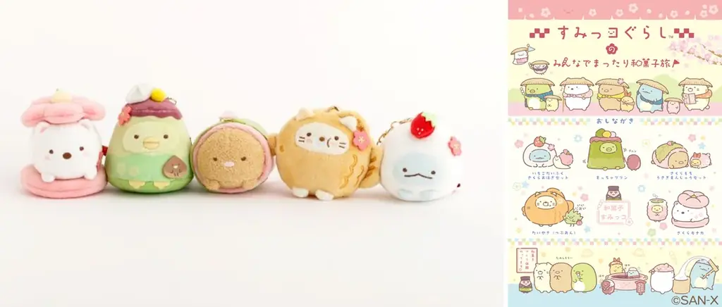 11月7日開幕！すみっコぐらしの和菓子旅、限定グッズ情報