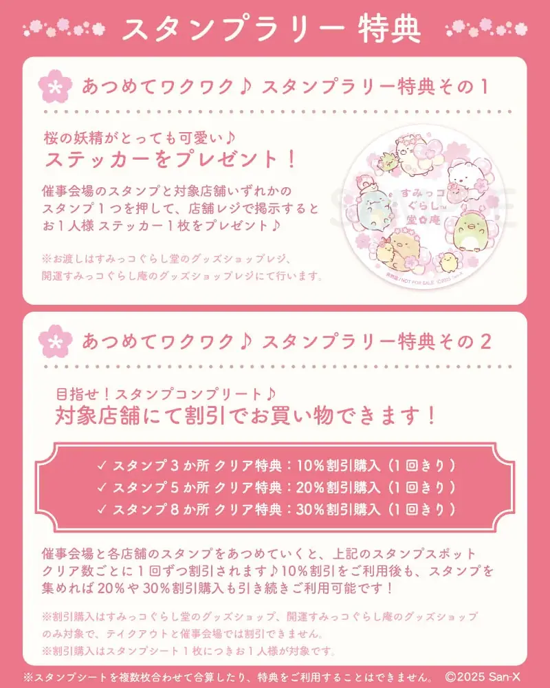 すみっコぐらしが全国6都市を旅するイベント　「すみっコぐらしのみんなでまったり和菓子旅」追加グッズ情報公開 画像 7