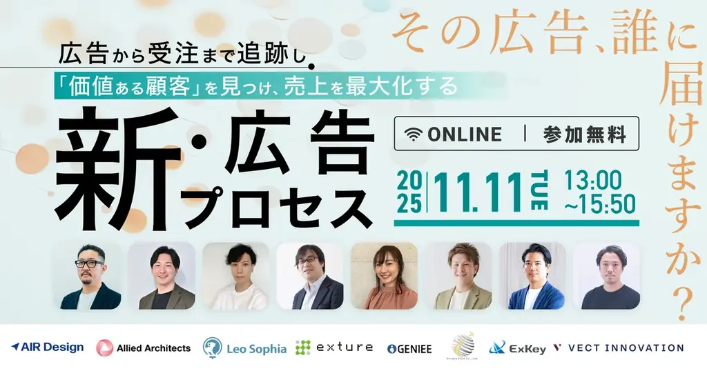 広告から受注まで追跡