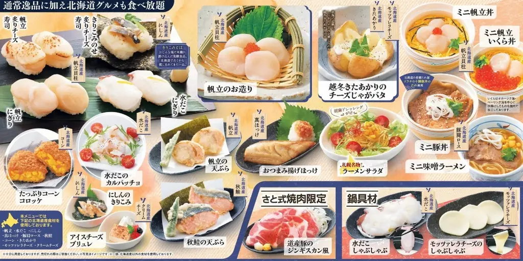 【和食さと】対象商品220円OFFでお得な『北海道祭り』 11/7からスタート! 画像 3