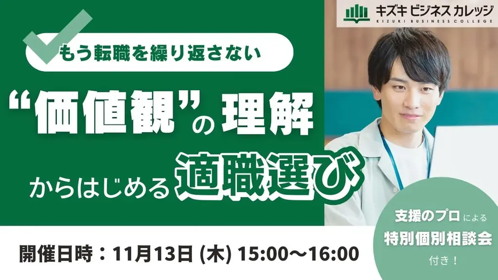 価値観で見つける適職