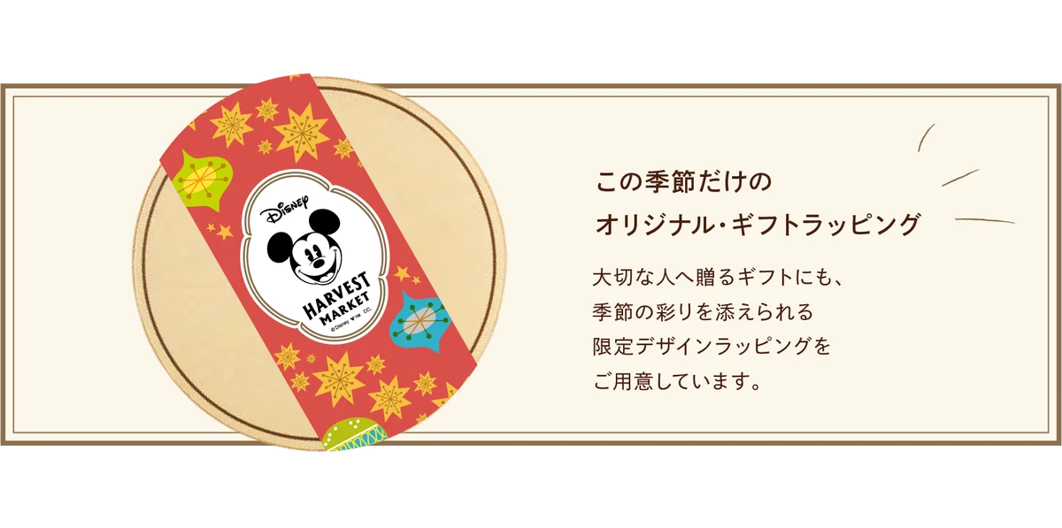 【ディズニーの世界観で楽しむクリスマス】「Disney HARVEST MARKET」でクリスマス限定メニューやグッズを販売 画像 13