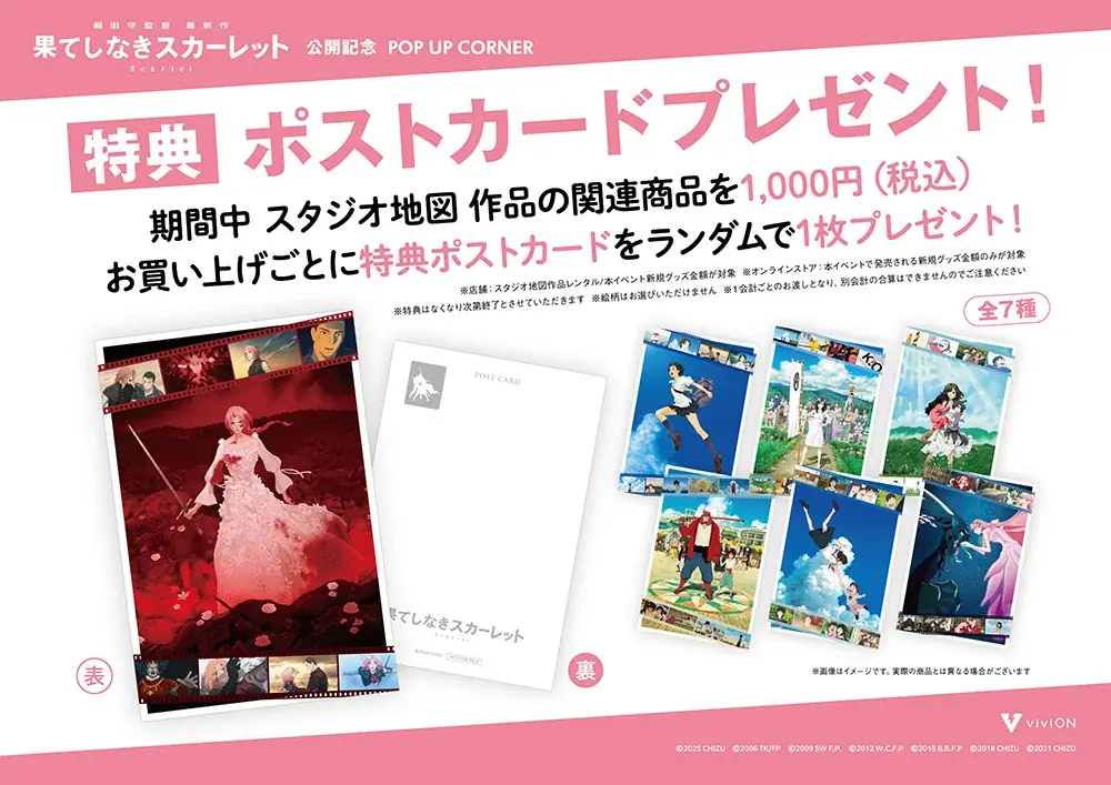 映画『果てしなきスカーレット』公開記念！ 細田監督の歴代7作品の新作グッズ＆限定特典が登場！ ゲオ50店舗とviviON BLUEでフェアを開催 画像 21