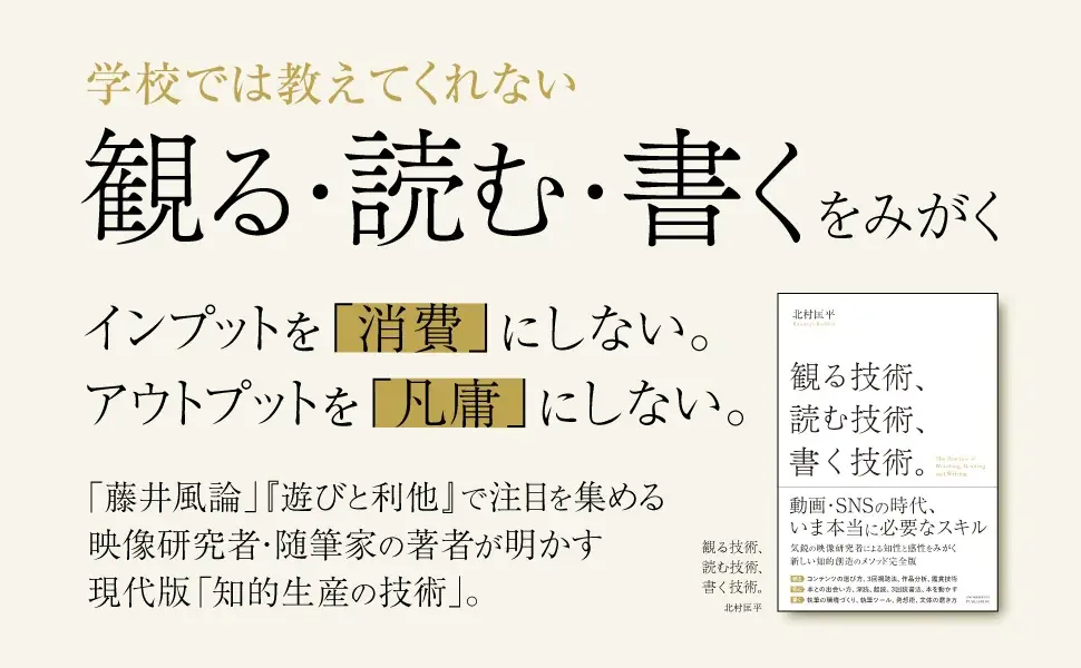 12月5日刊行｜北村匡平が教える観る・読む・書く術