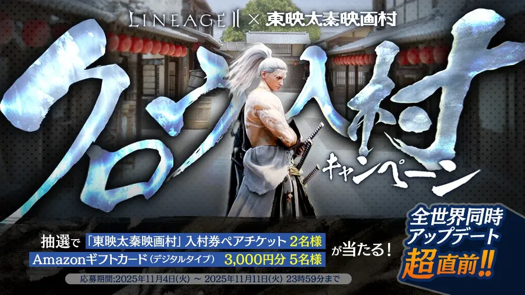 『リネージュ2』グローバルプロジェクト「SAMURAI CROW」を実施！新クラス「クロウ」がエヴァ/アデン/ライブサービスに見参東映太秦映画村とのコラボやリネージュ2初の公式LINEスタンプも登場！ 画像 7